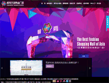 Tablet Screenshot of bbs.fashiongroup.com.cn